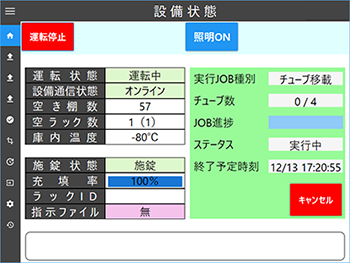 タッチパネル表示