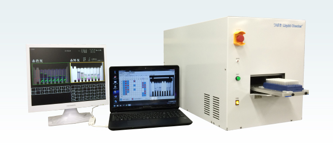化学物溶解判別検査装置つばきLiquid Checker
