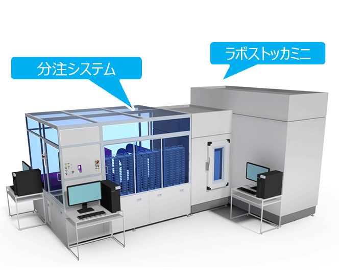 ラボストッカミニ連動Plate提供システムイラスト