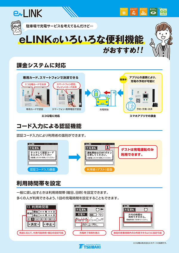 充電器の貸出に対応できる便利な機能