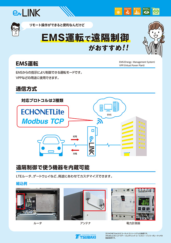 遠隔操作に適した機能