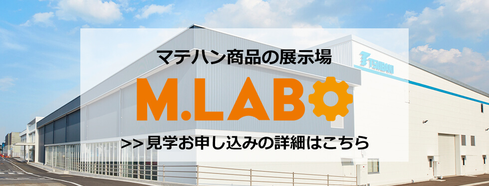 展示場M.LABO