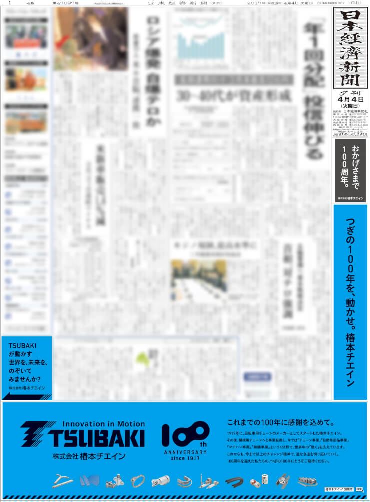 日本経済新聞