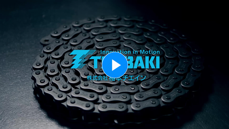 【椿本チエインTVCM】「世界を、未来を、動かせ。」