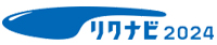 リクナビ2024