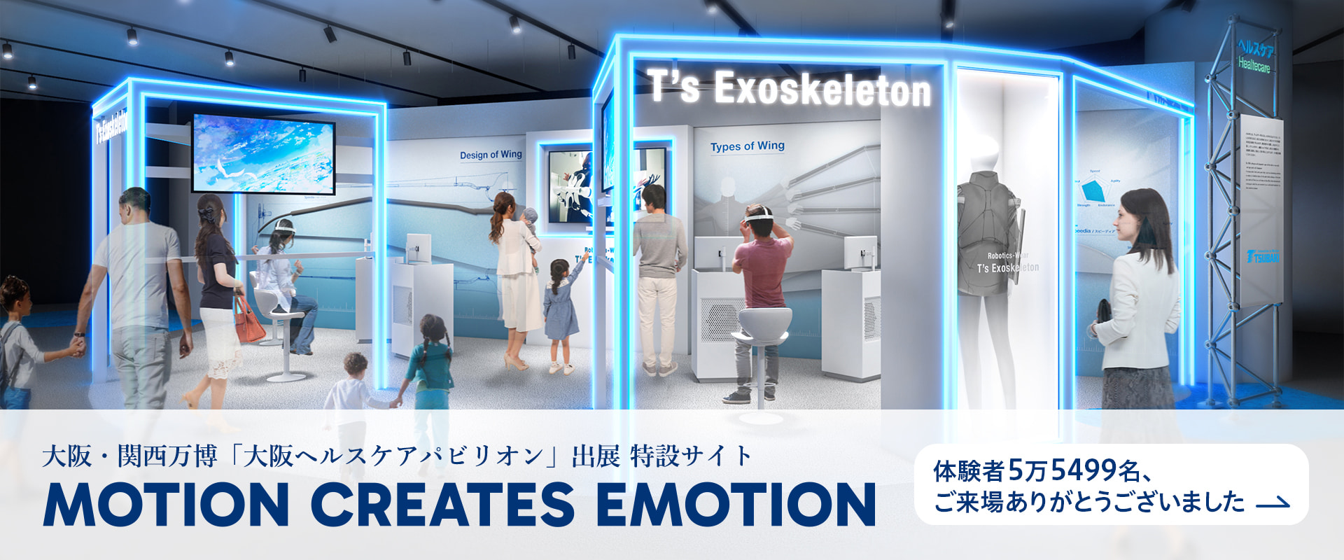 大阪・関西万博「大阪ヘルスケアパビリオン」出展 特設サイト